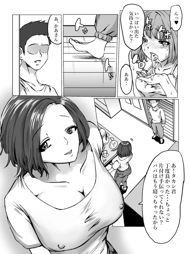 【18禁】義理の母娘は俺のチ●ポに逆らえない〜親父の再婚で増えた家族をハーレム化〜（火10（かじゅう）） のサンプル画像9