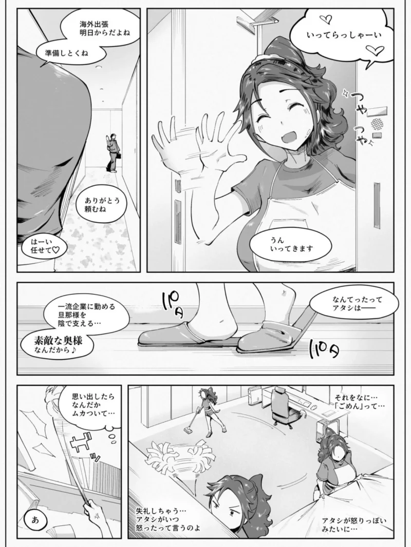 【18禁】ドM巨乳人妻のマチアプ遠隔変態しつけ〜ご主人様に会ったら本気で寝取られてハメ穴にされちゃう…〜（bear red） のサンプル画像3