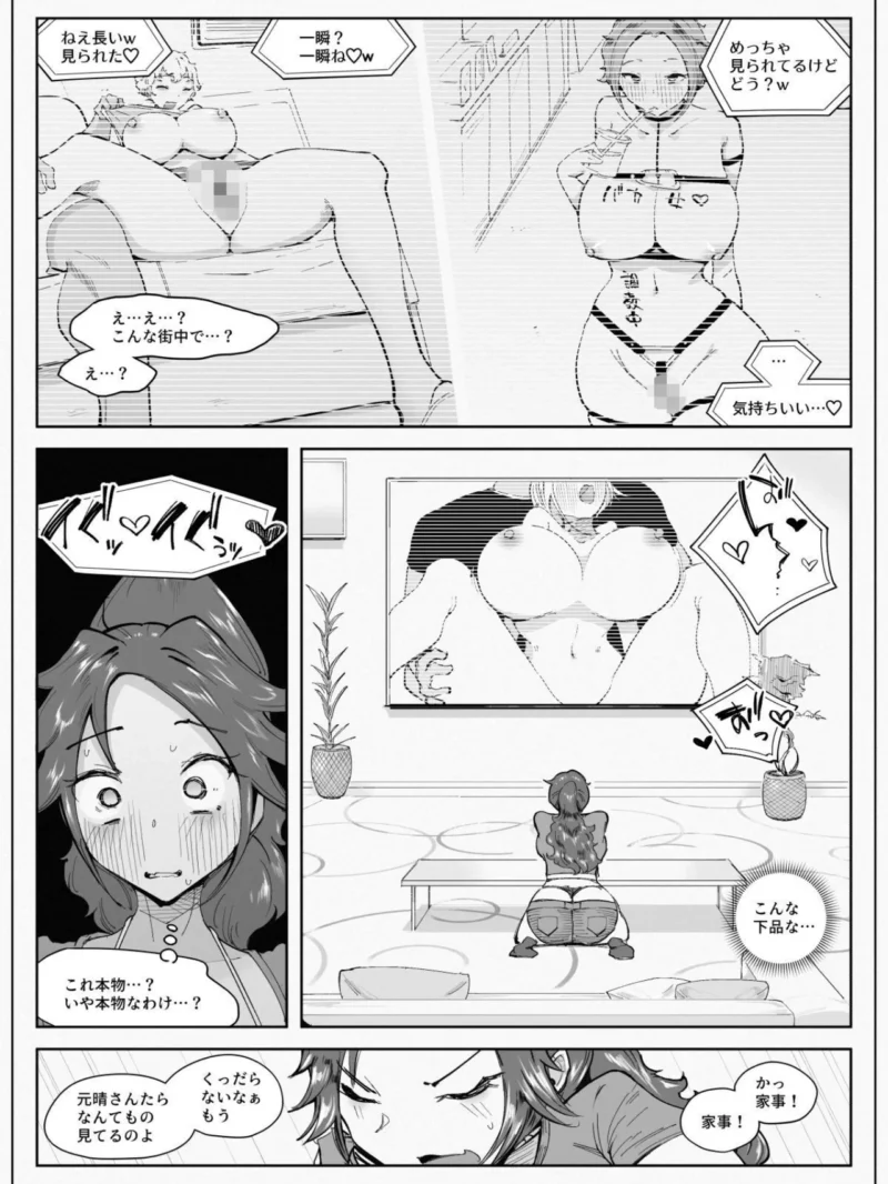 【18禁】ドM巨乳人妻のマチアプ遠隔変態しつけ〜ご主人様に会ったら本気で寝取られてハメ穴にされちゃう…〜（bear red） のサンプル画像5