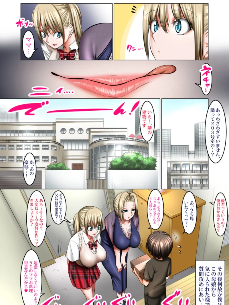 【18禁】ド淫乱金髪碧眼サキュバス母娘の徹底性教育〜成長した最強デカち●を搾りつくす〜（絵援隊） のサンプル画像3