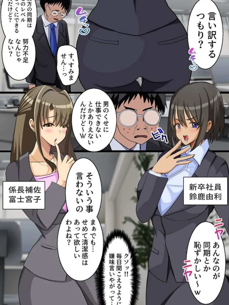クソ女どもの最高ボディを俺専用ハーレムに！〜巨乳姉妹・オフィスOL・制服女子〜（ひなげし） のサンプル画像13