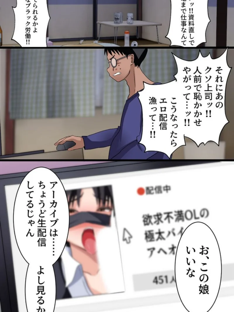クソ女どもの最高ボディを俺専用ハーレムに！〜巨乳姉妹・オフィスOL・制服女子〜（ひなげし） のサンプル画像14