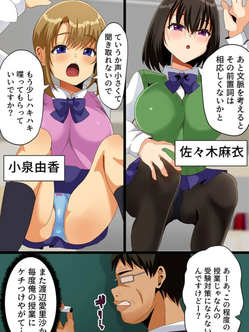 クソ女どもの最高ボディを俺専用ハーレムに！〜巨乳姉妹・オフィスOL・制服女子〜（ひなげし） のサンプル画像18