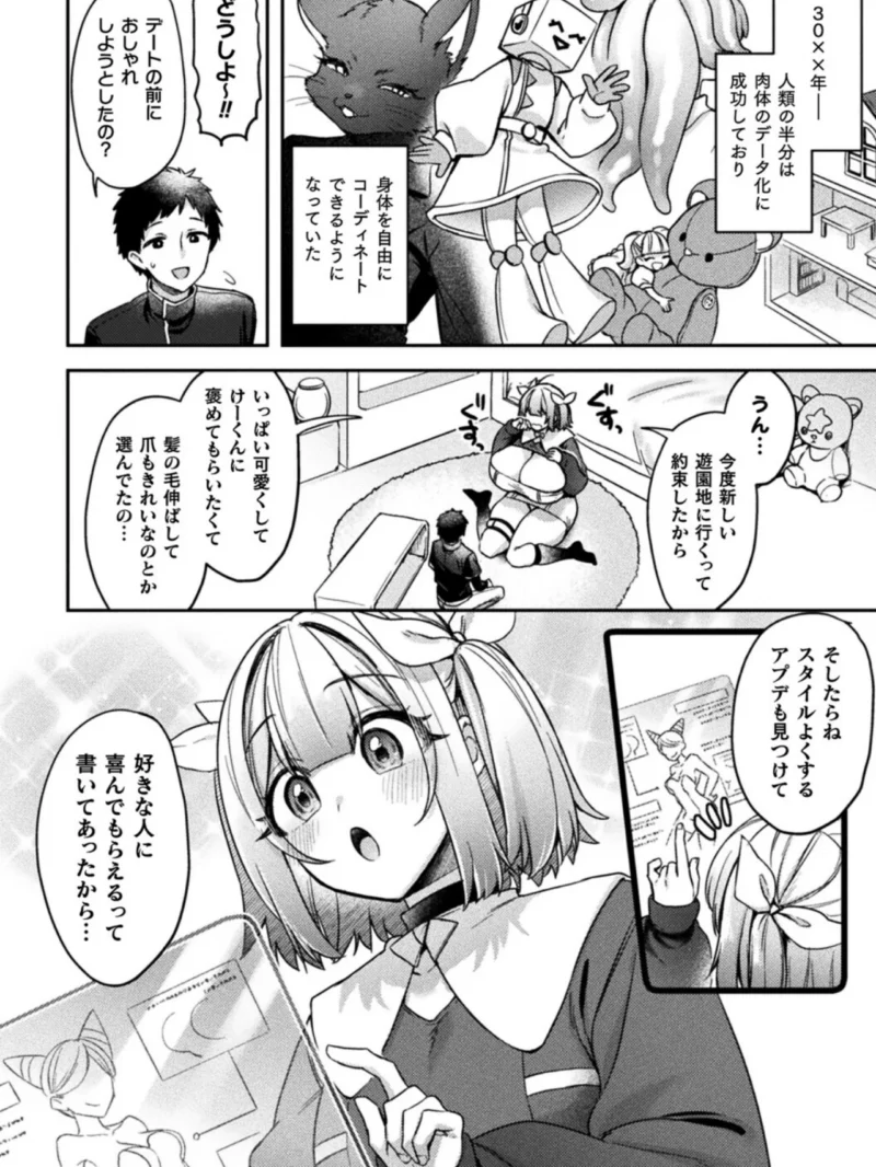 巨女化アプデで大きくなった彼女の性欲もおっきくなった件【単話】（和泉はち） のサンプル画像3