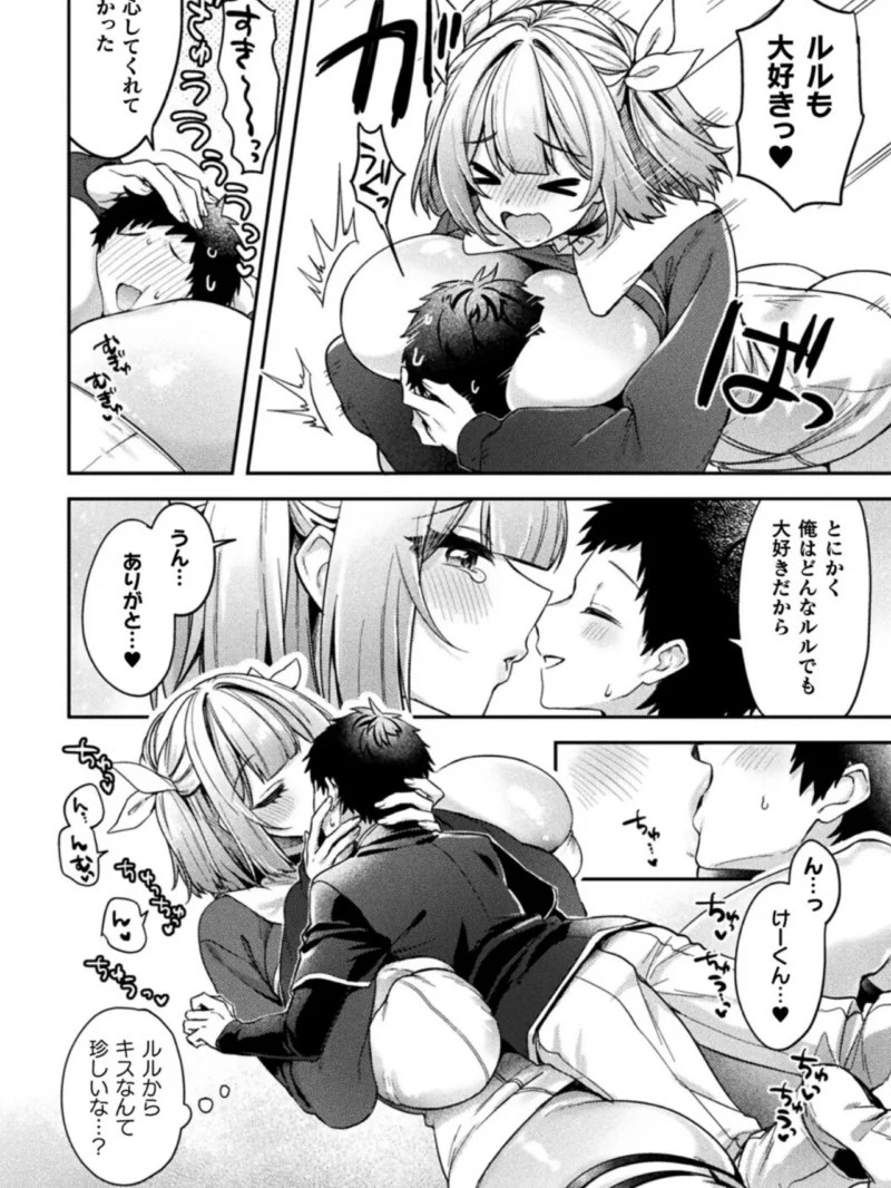 巨女化アプデで大きくなった彼女の性欲もおっきくなった件【単話】（和泉はち） のサンプル画像7