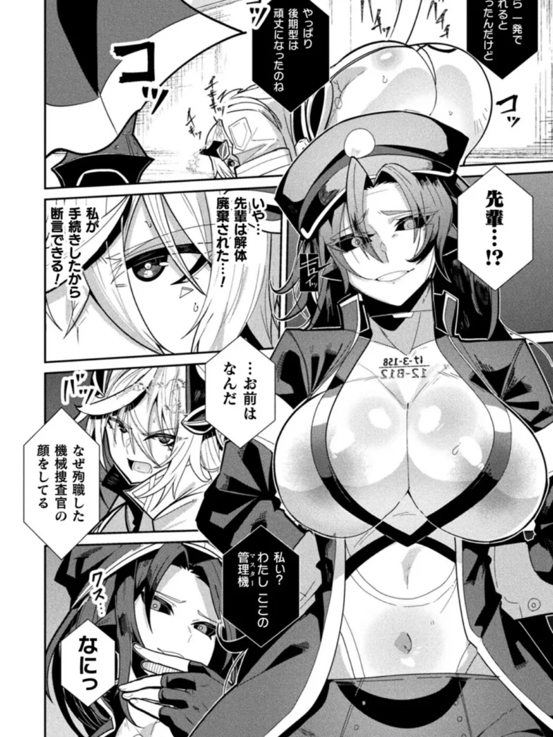 機械捜査官〜セクサロイドに改造された場合〜【単話】（シンオム） のサンプル画像5