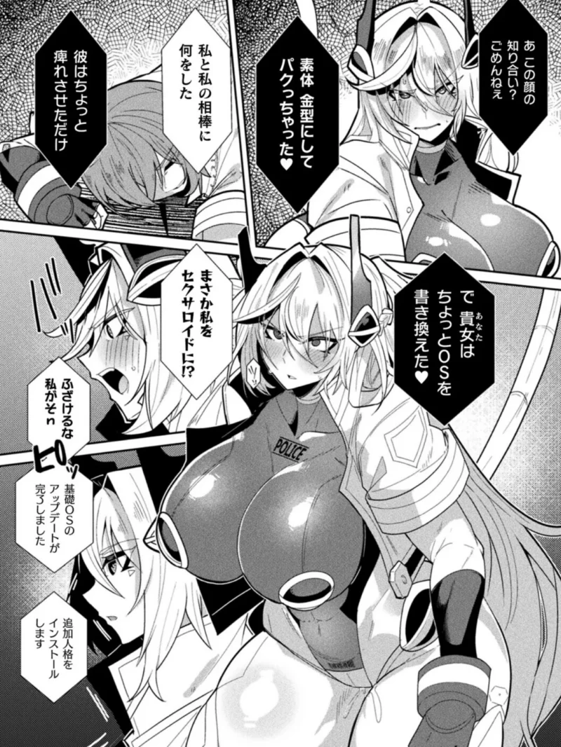 機械捜査官〜セクサロイドに改造された場合〜【単話】（シンオム） のサンプル画像6