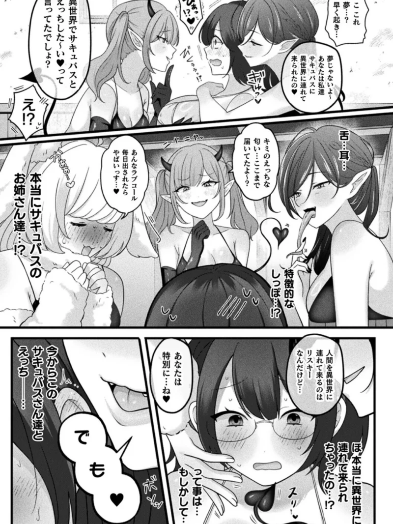 異世界サキュバスハーレム〜むっつり女子がふたなり百合娘達にイかされまくる快楽絶頂試験〜【単話】（たなかイチミ） のサンプル画像4