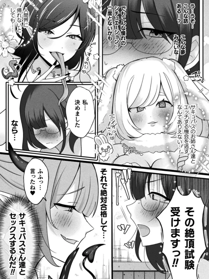 異世界サキュバスハーレム〜むっつり女子がふたなり百合娘達にイかされまくる快楽絶頂試験〜【単話】（たなかイチミ） のサンプル画像5
