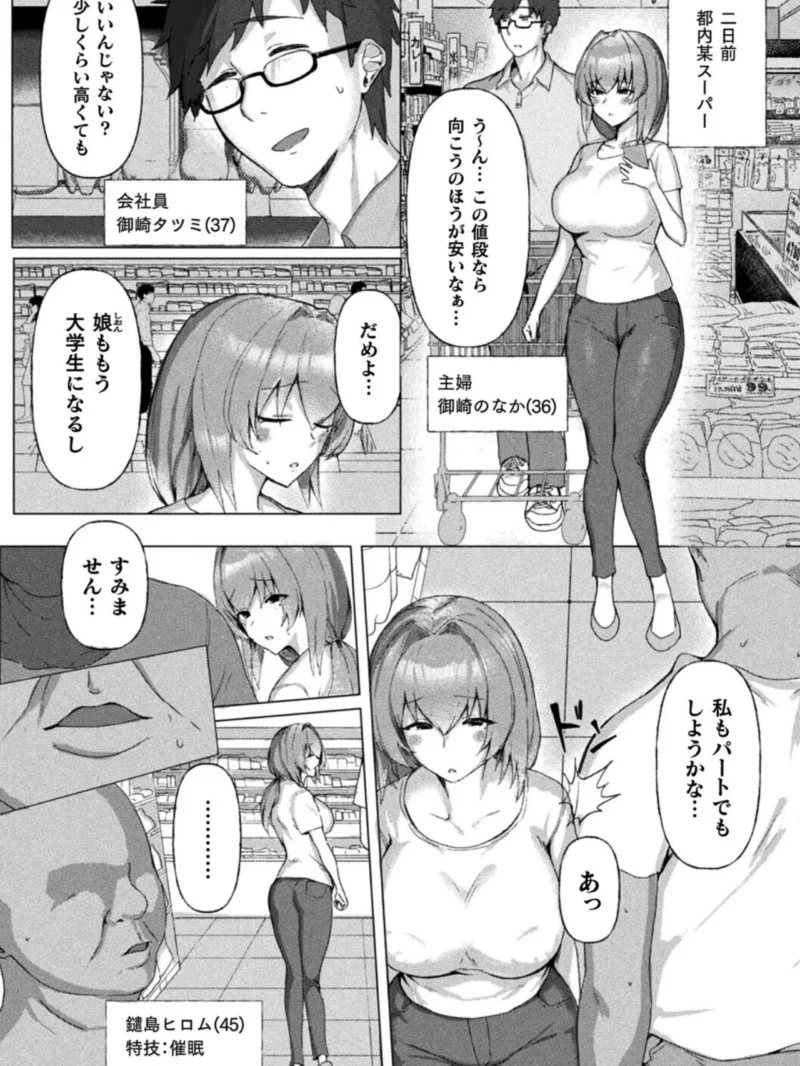サイミンおぢ流！オナホ家族のつくり方【単話】（令和エロがり屋ヨーグルト） のサンプル画像3