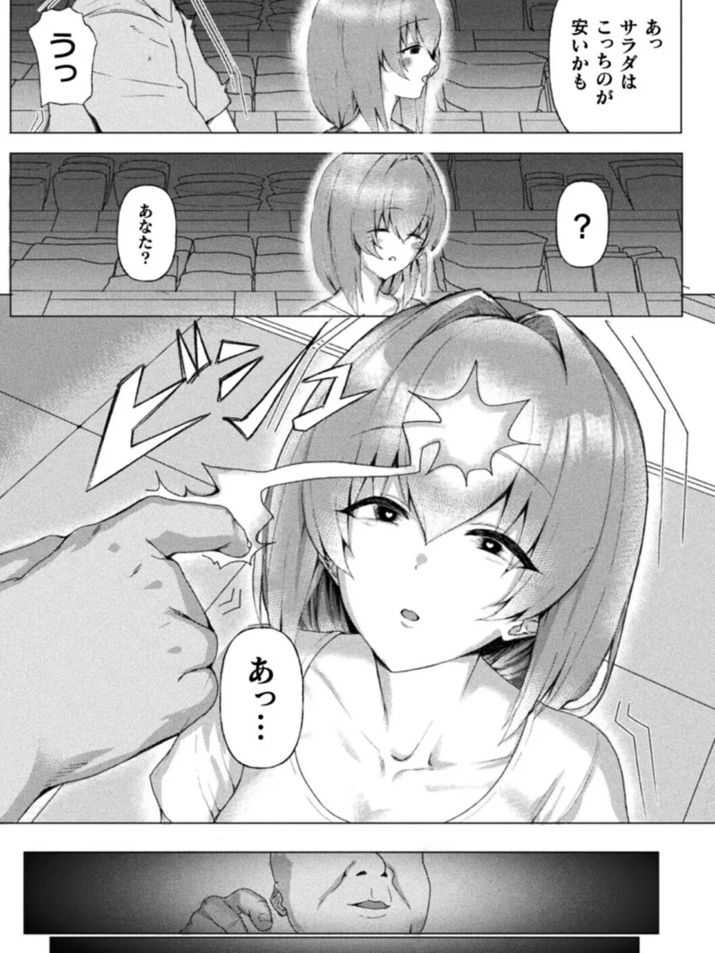 サイミンおぢ流！オナホ家族のつくり方【単話】（令和エロがり屋ヨーグルト） のサンプル画像4