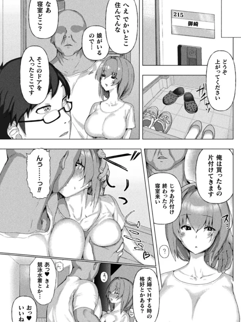 サイミンおぢ流！オナホ家族のつくり方【単話】（令和エロがり屋ヨーグルト） のサンプル画像5