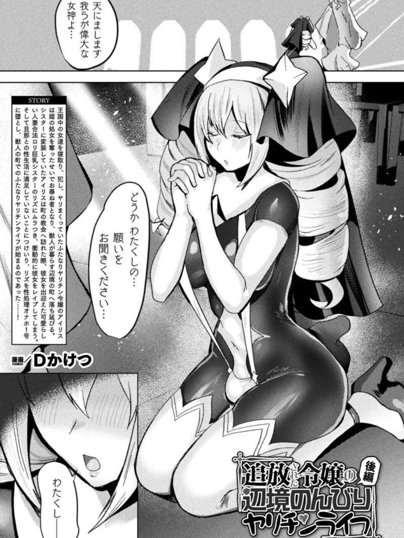 追放された令嬢の辺境のんびりヤリチンライフ 後編【単話】（Dかけつ） のサンプル画像2