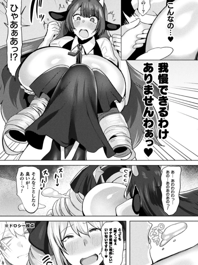 追放された令嬢の辺境のんびりヤリチンライフ 後編【単話】（Dかけつ） のサンプル画像6