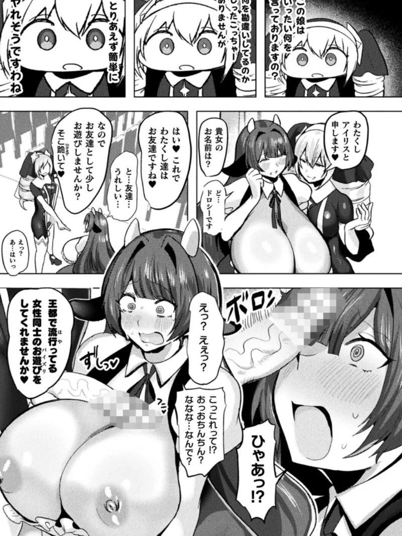 追放された令嬢の辺境のんびりヤリチンライフ 後編【単話】（Dかけつ） のサンプル画像8