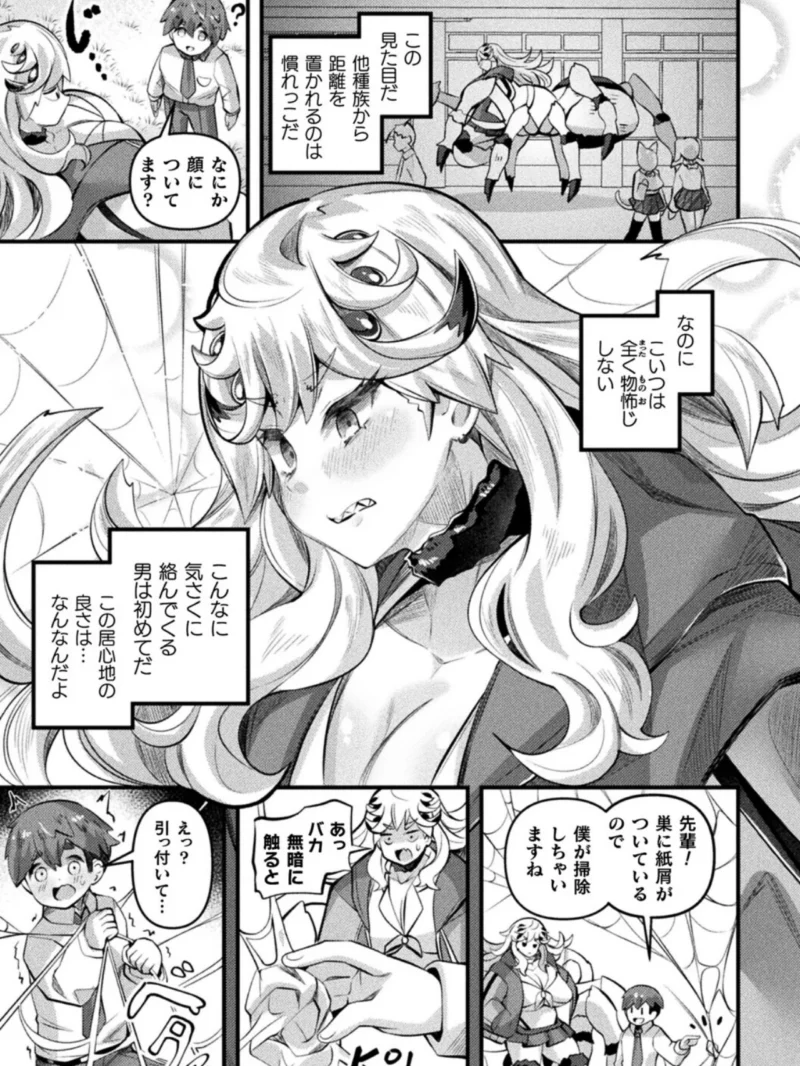 異種娘・ジャイアント〜大きなアラクネさんは巻き取りたい〜【単話】（ガロウド） のサンプル画像4