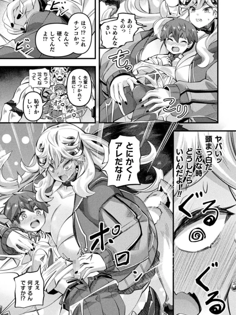 異種娘・ジャイアント〜大きなアラクネさんは巻き取りたい〜【単話】（ガロウド） のサンプル画像6