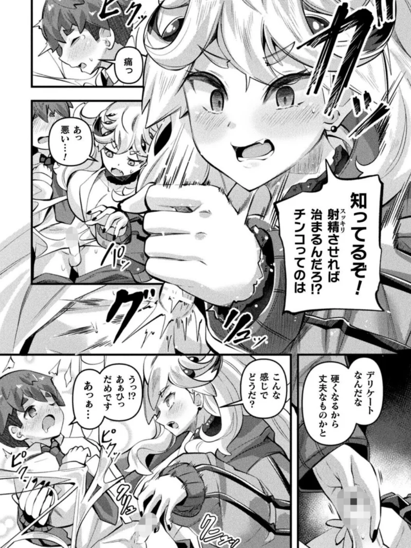 異種娘・ジャイアント〜大きなアラクネさんは巻き取りたい〜【単話】（ガロウド） のサンプル画像7