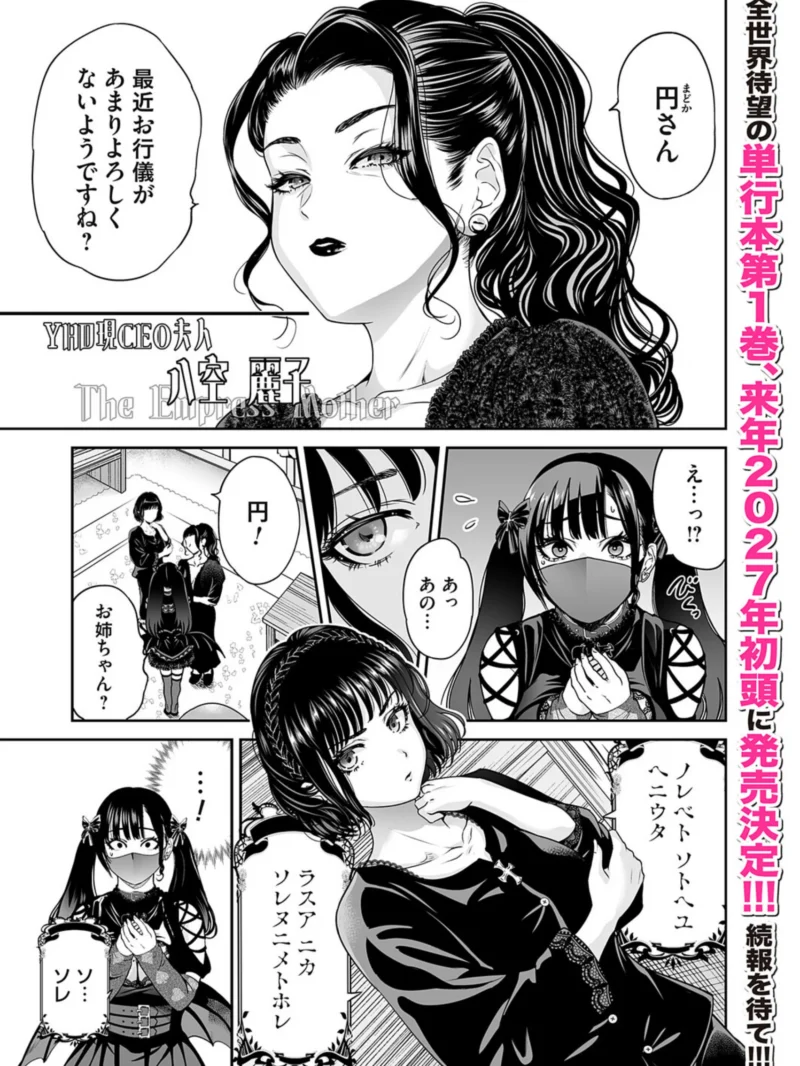 地雷ちゃんはマスクを脱がない 第十四話（奥森ボウイ） のサンプル画像2