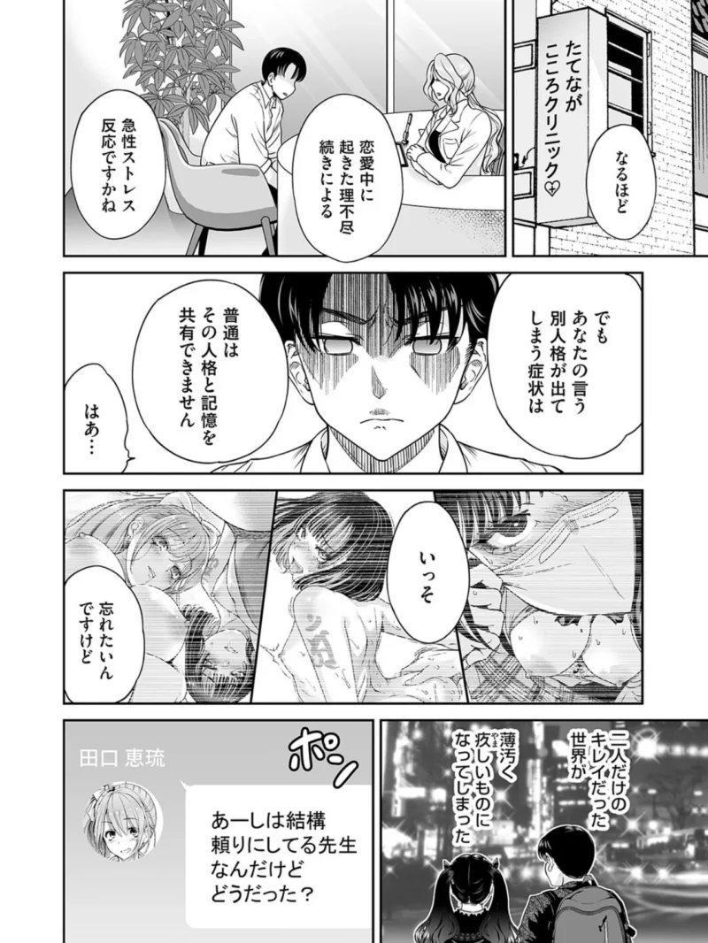 地雷ちゃんはマスクを脱がない 第十四話（奥森ボウイ） のサンプル画像7