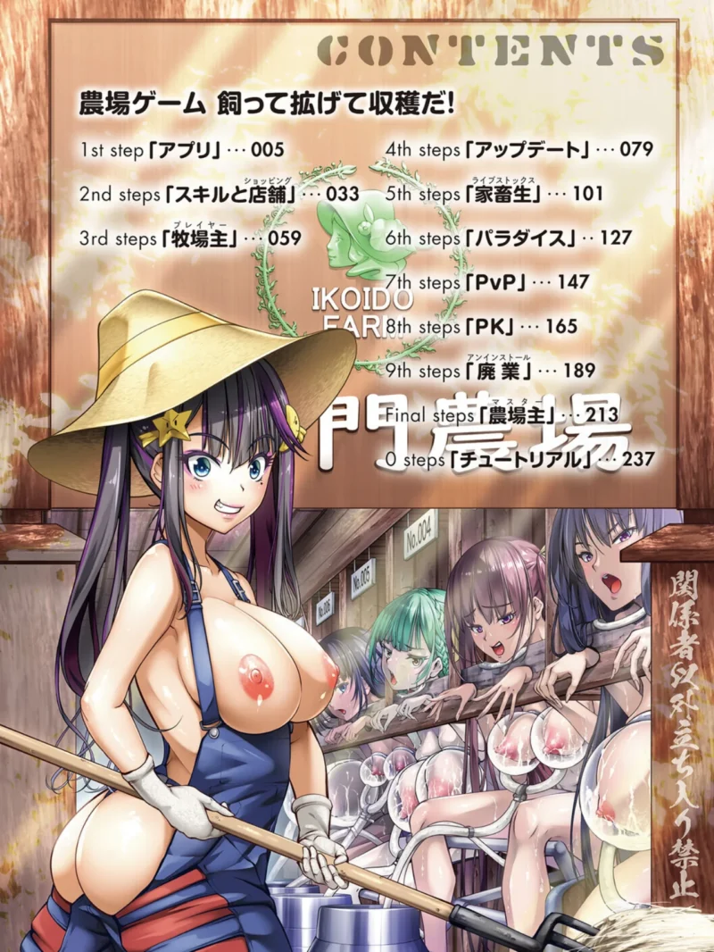 ぱらだいすファーム 〜オレの人間農場開拓史〜【デジタル特装版】（空想） のサンプル画像2
