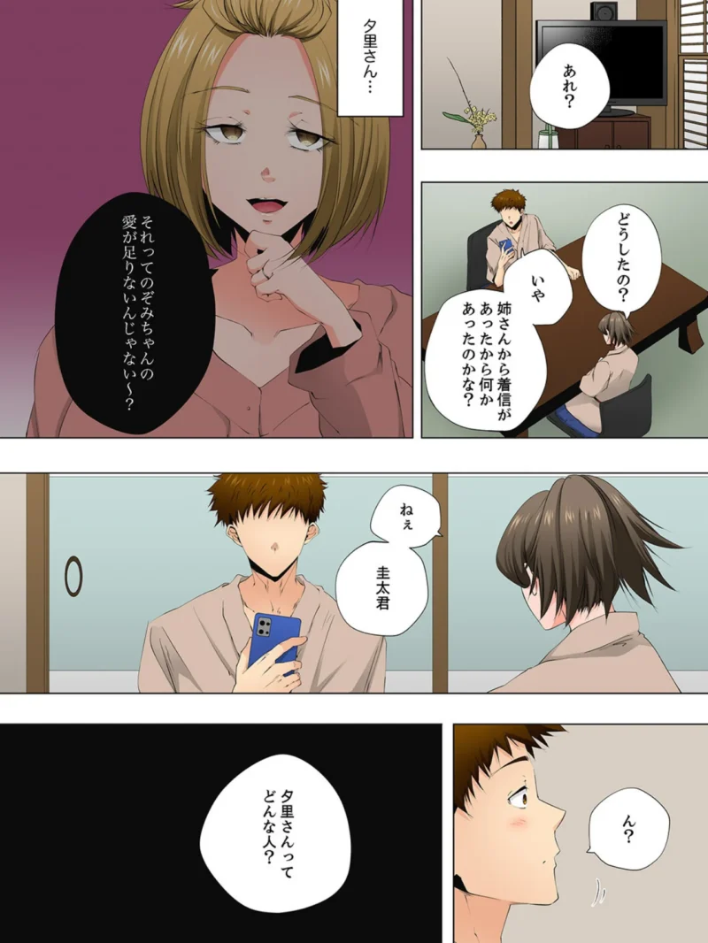 レス妻が性感エステで「また…イク…っ」〜うねる指で奥までほぐされ…69（カニトマト） のサンプル画像3