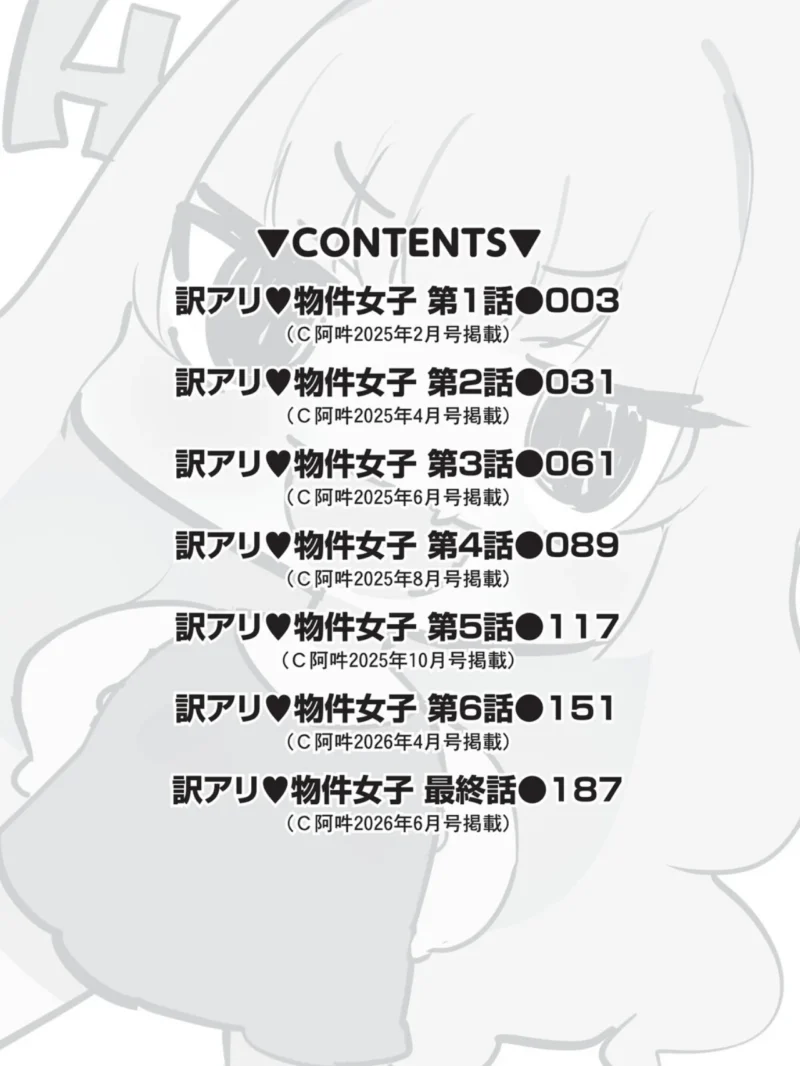 訳アリ◆物件女子（丑露ムキ） のサンプル画像2