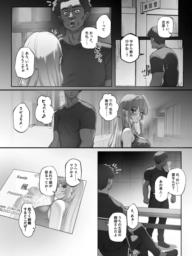 楓さんと黒い巨根 余裕かましてた巨乳人妻が敗北するとき。（黄桜NоN） のサンプル画像5
