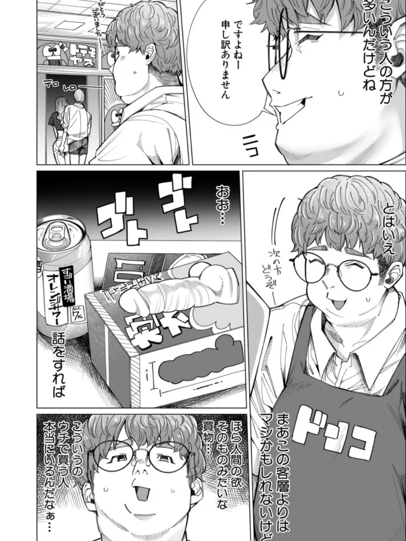羊頭狗肉（柔乃やわ）（柔乃やわ） のサンプル画像6