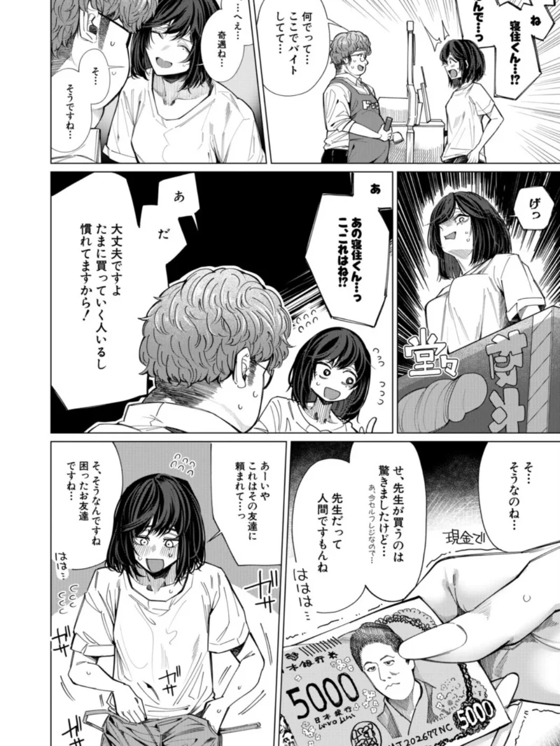 羊頭狗肉（柔乃やわ）（柔乃やわ） のサンプル画像8