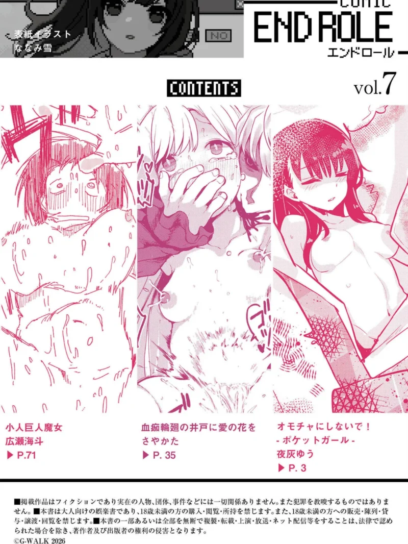 comicエンドロールvol.7（ななみ雪） のサンプル画像2