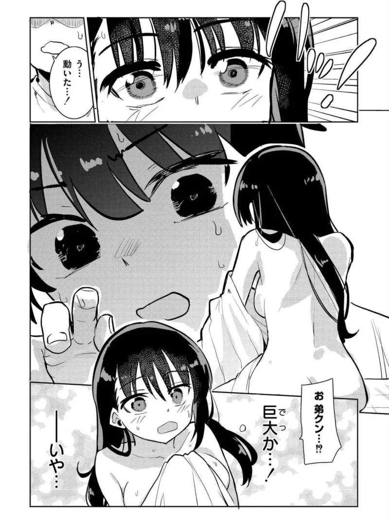 comicエンドロールvol.7（ななみ雪） のサンプル画像6