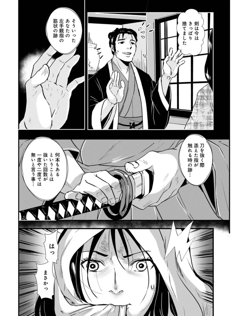 WEB版コミック激ヤバ！211（北方国明） のサンプル画像34