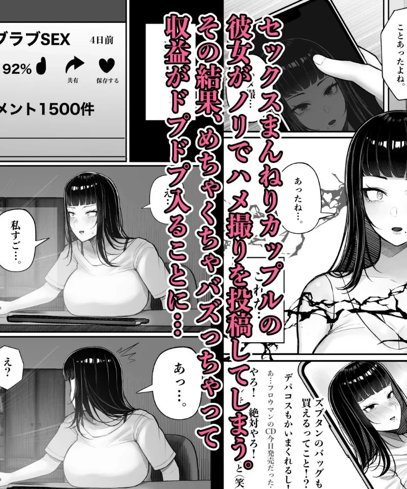 バカ彼女がハメ撮りハマってバカセックスを投稿する話（くるくる） のサンプル画像2