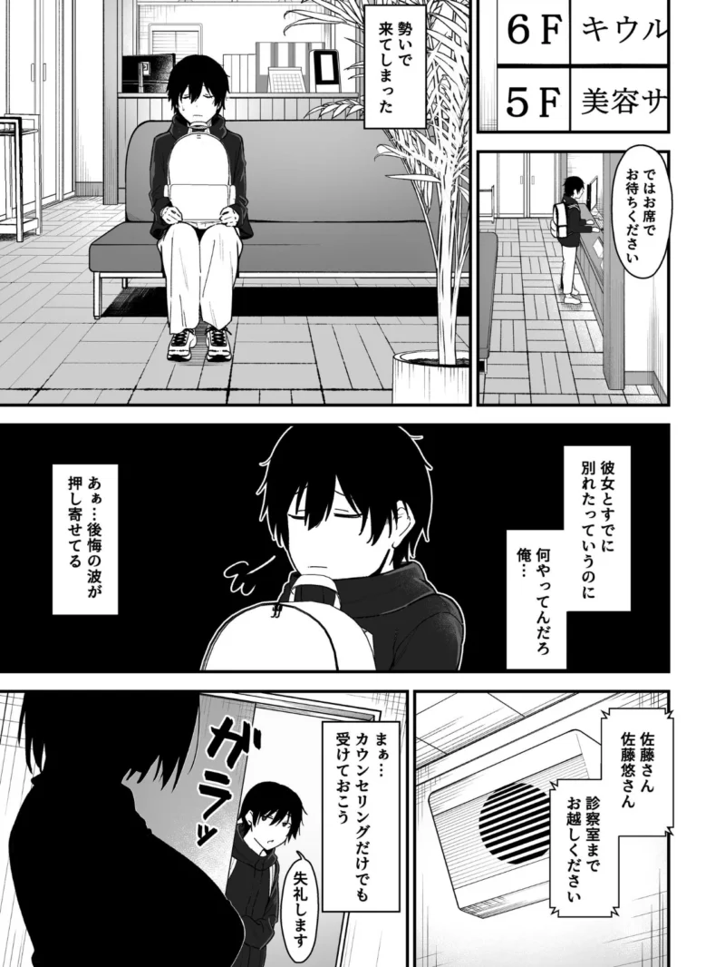 如月先生の搾精治療（三食ねるね） のサンプル画像4