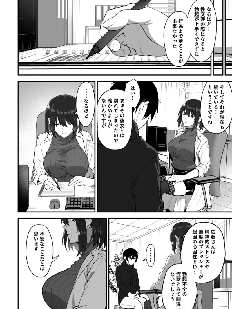 如月先生の搾精治療（三食ねるね） のサンプル画像7