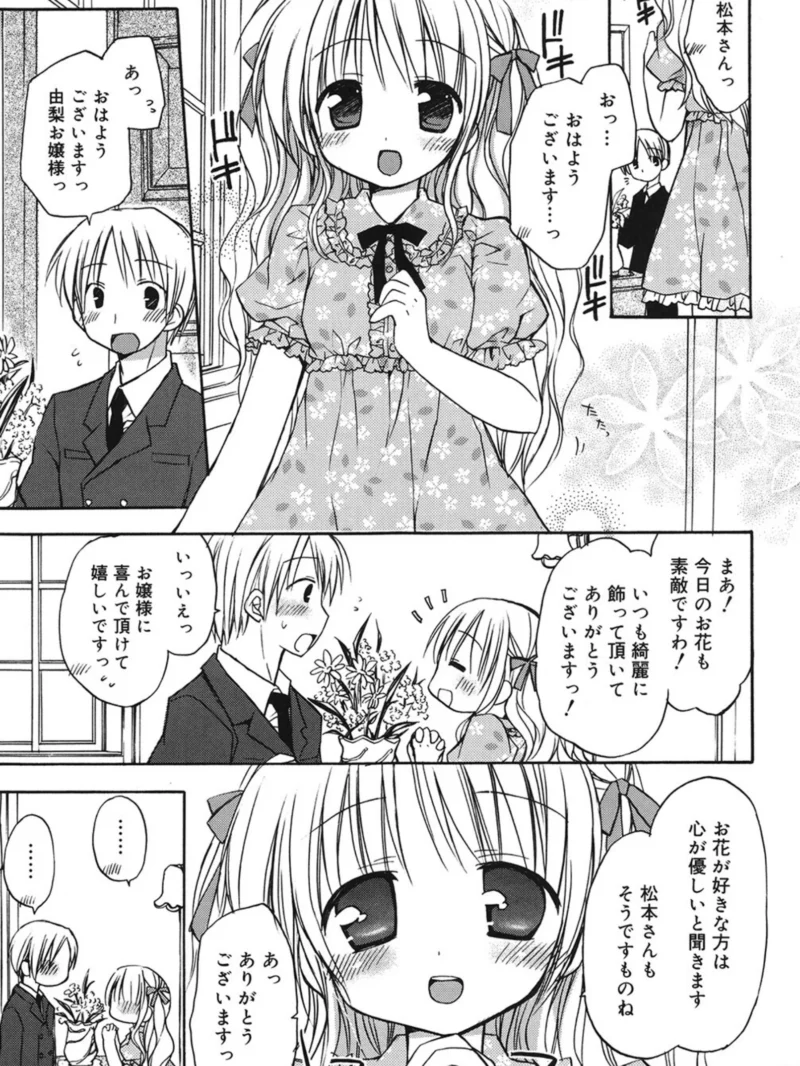 お仕えします（Rico） のサンプル画像2
