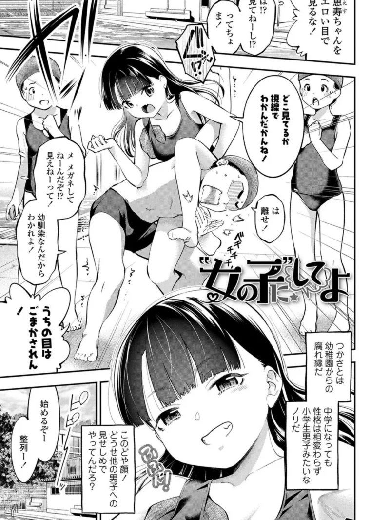 女の子にしてよ（鶴山ミト） のサンプル画像2