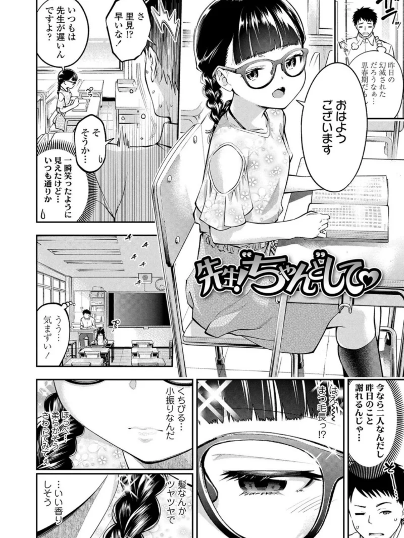 女の子にしてよ（鶴山ミト） のサンプル画像12