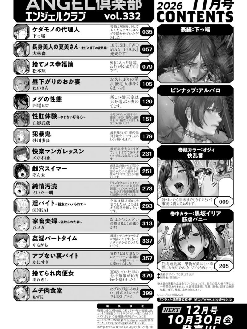 ANGEL倶楽部 2026年11月号（ANGEL倶楽部編集部） のサンプル画像2