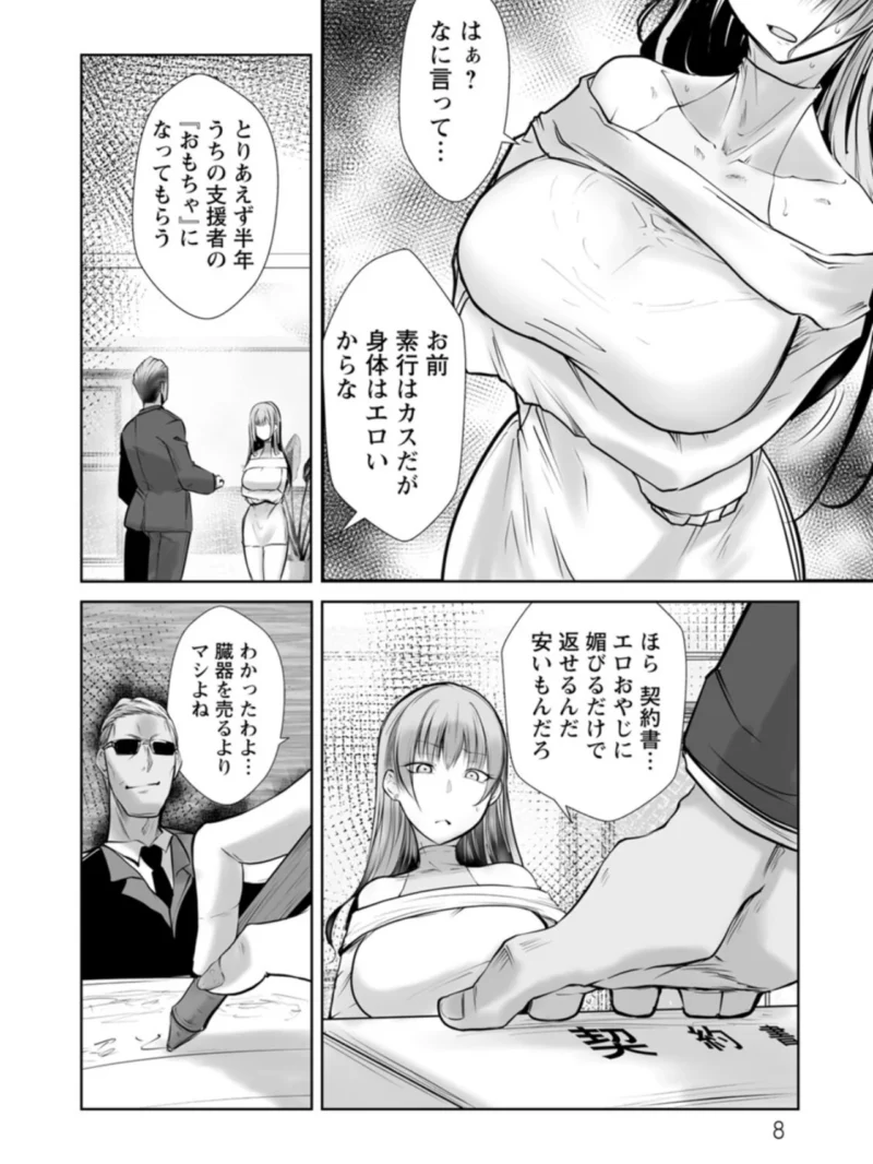 絶望マゾ堕ち（白影武蔵） のサンプル画像7