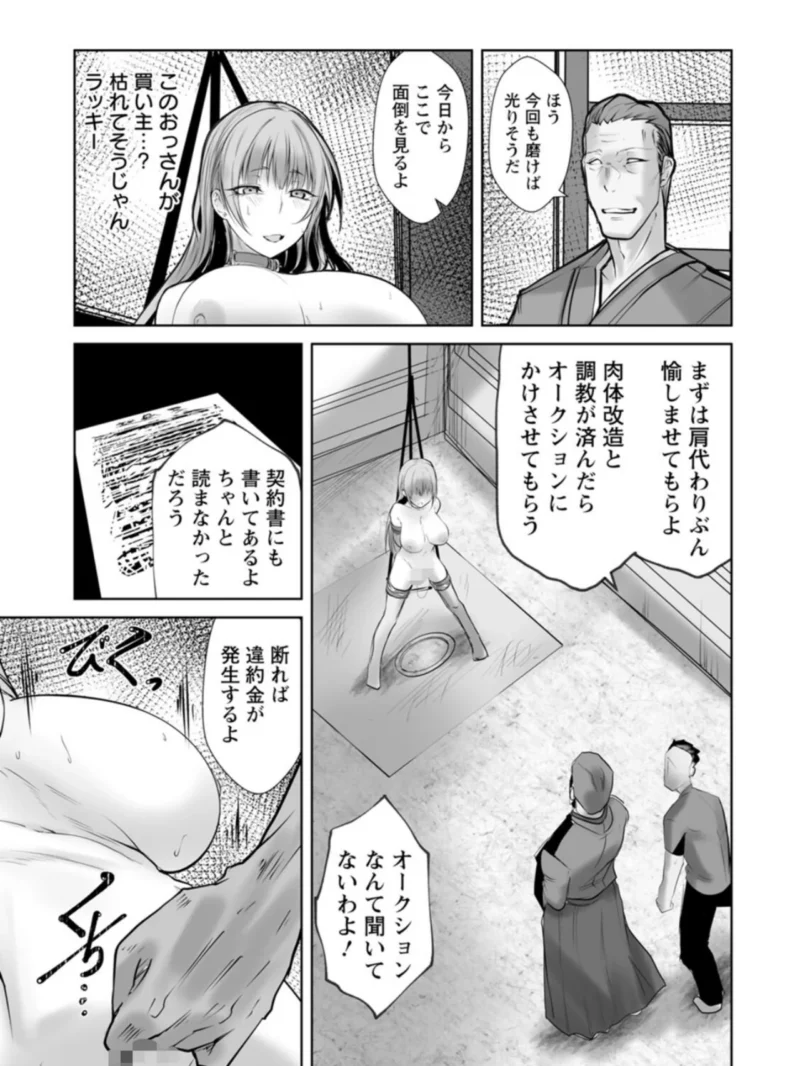 絶望マゾ堕ち（白影武蔵） のサンプル画像9
