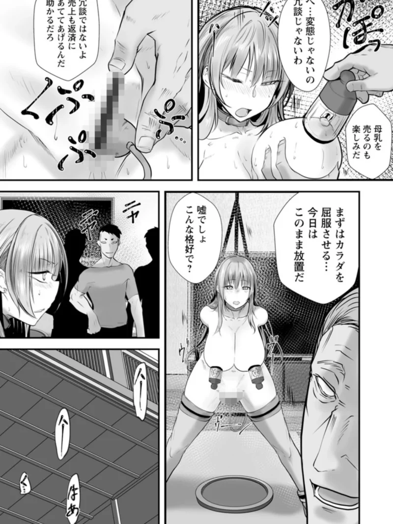 絶望マゾ堕ち（白影武蔵） のサンプル画像11