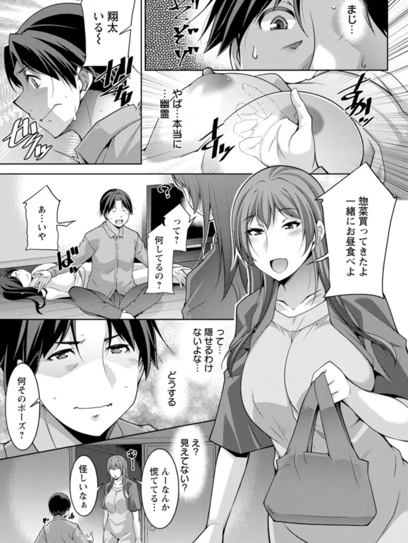 むっつり幽霊がエロ萌えシチュを求めて呪ってくる（zen9） のサンプル画像12