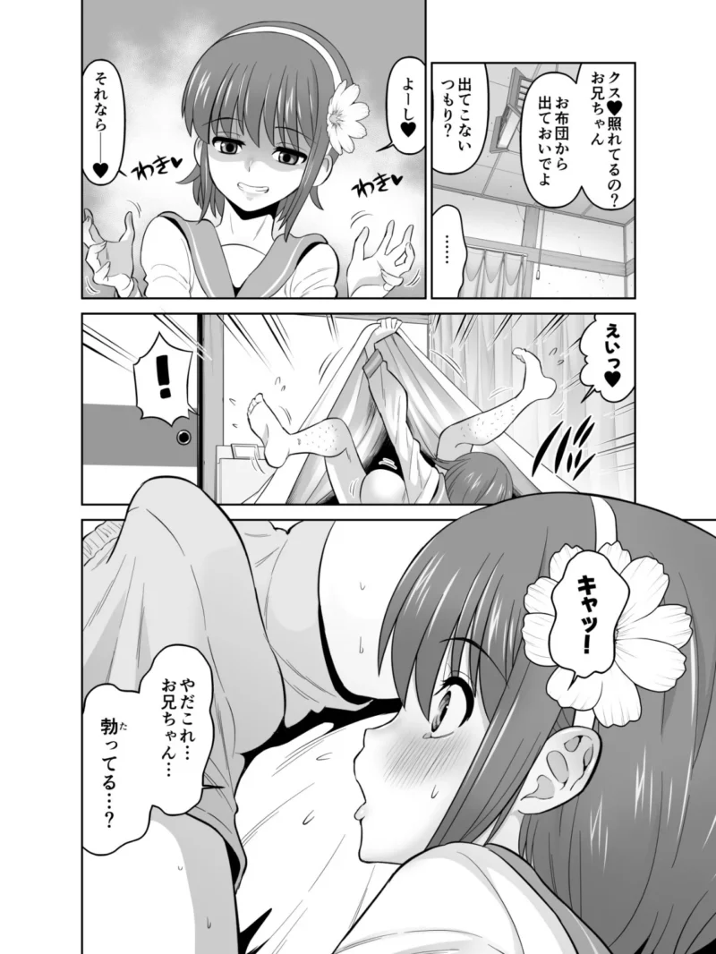 巨乳オホ声妹主導排卵日中出しセックス（どざむら） のサンプル画像4