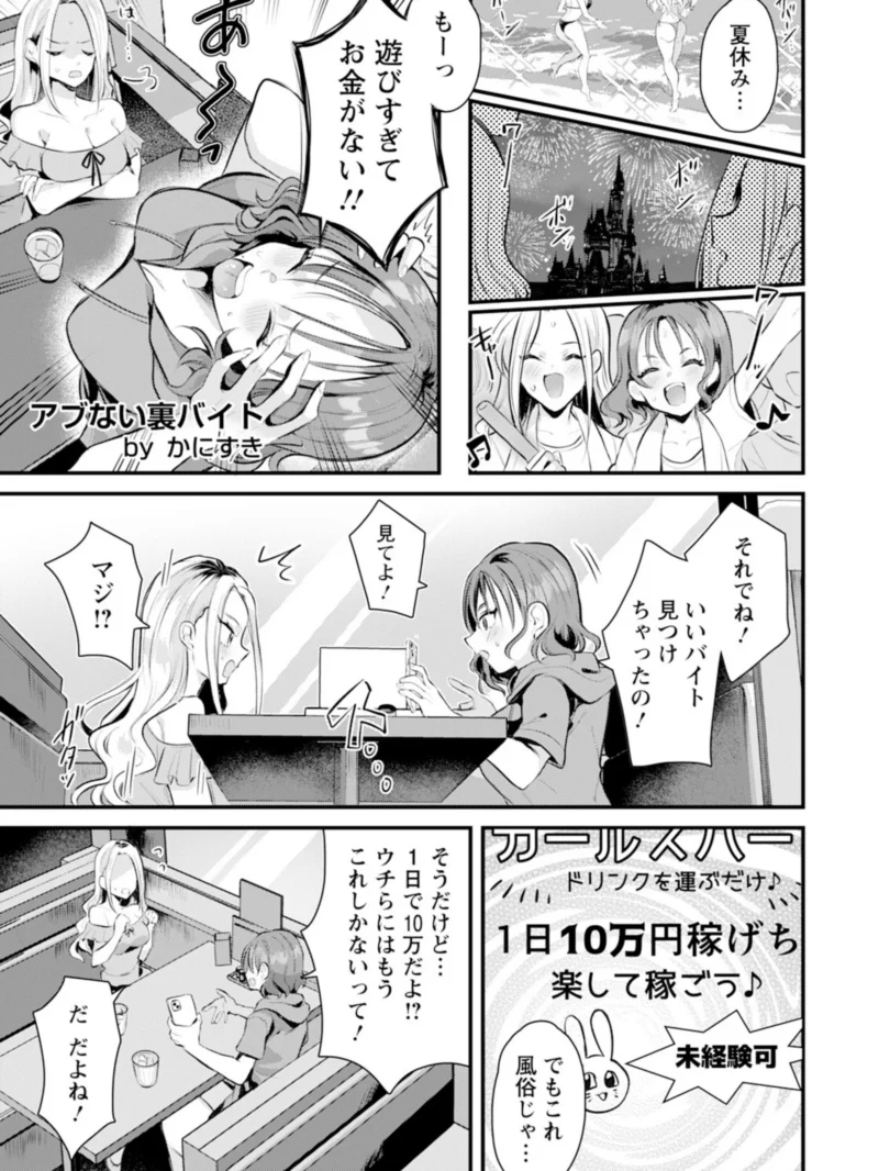 アブない裏バイト 【単話】（かにすき） のサンプル画像2