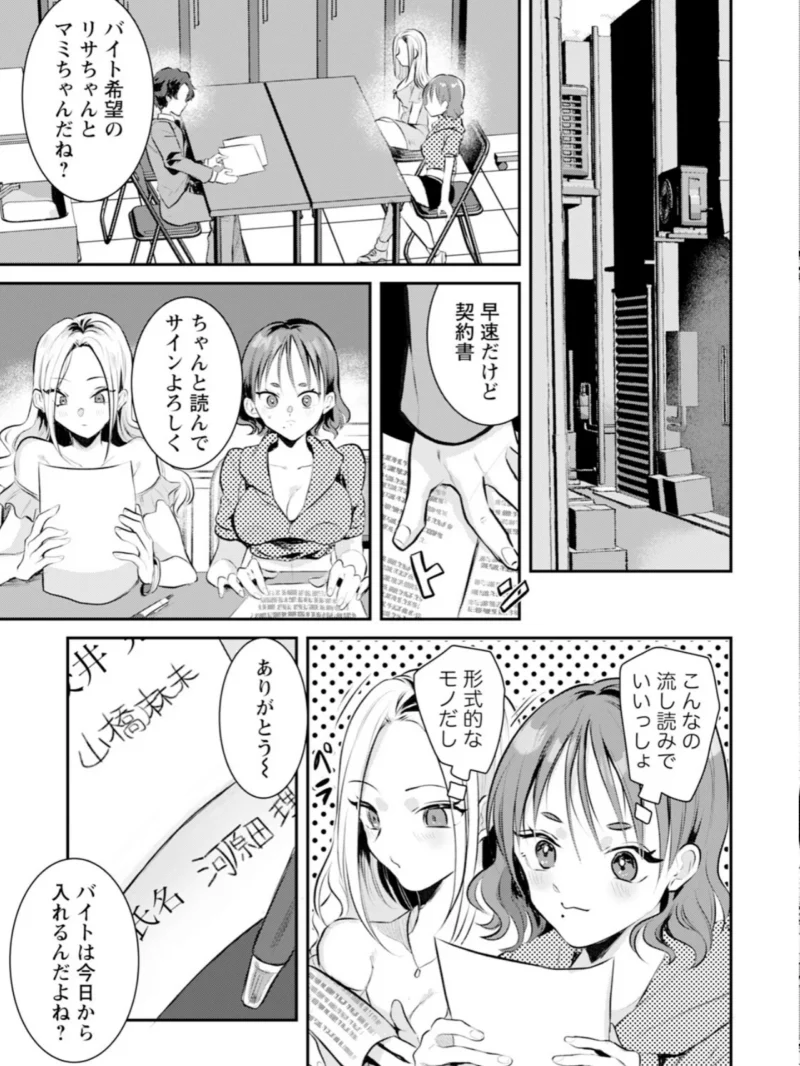 アブない裏バイト 【単話】（かにすき） のサンプル画像3