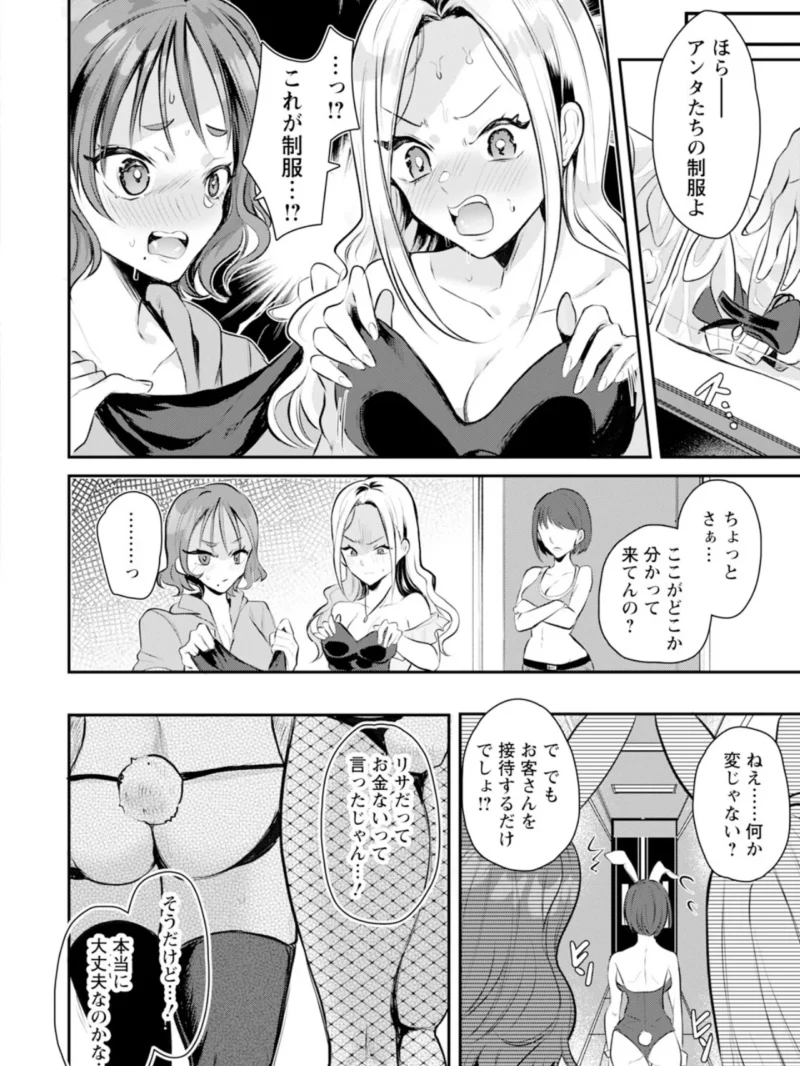 アブない裏バイト 【単話】（かにすき） のサンプル画像4