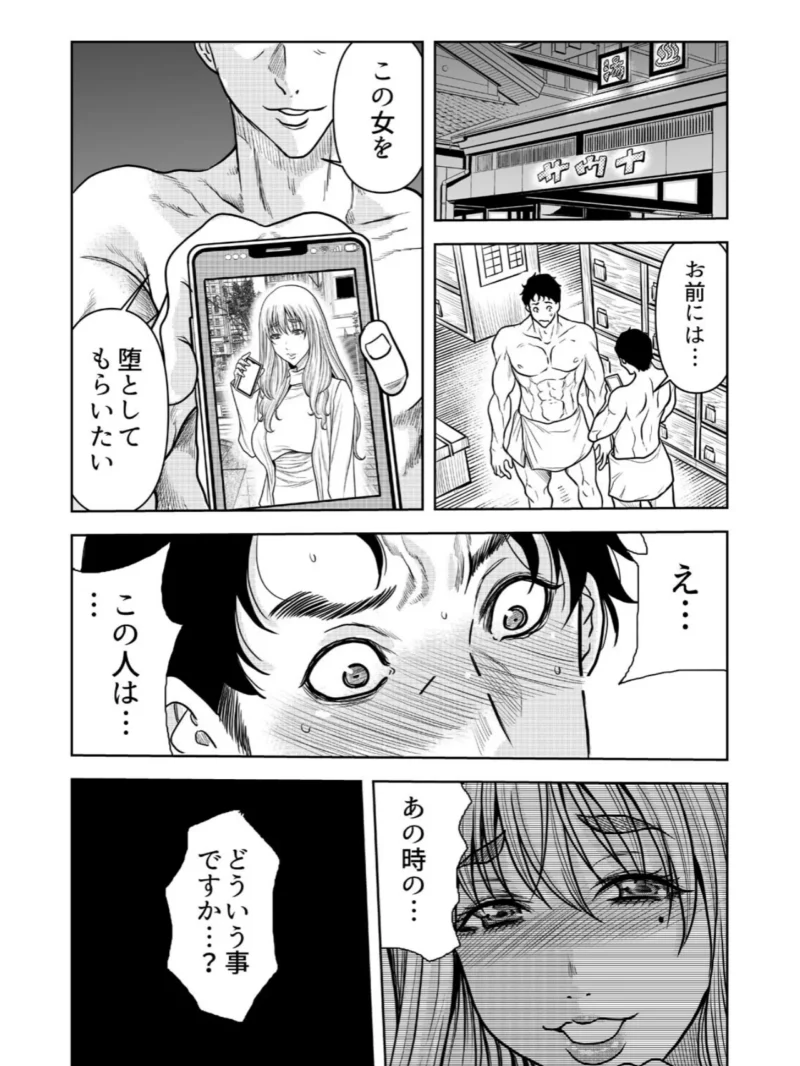 タワマン妻を500万で寝取るバイト始めました（2）（断華ナオキ） のサンプル画像2