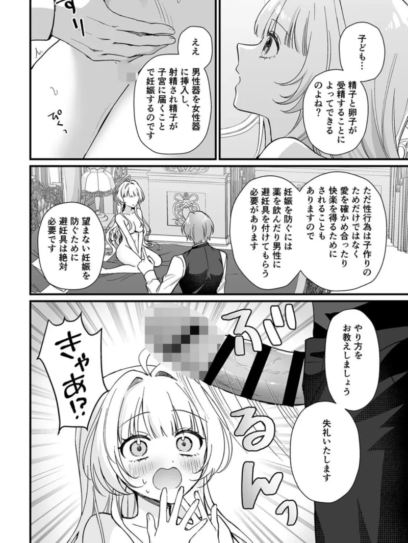 性に無知なお嬢様、生真面目執事に性教育される【R版】（2）（いかげそ太郎） のサンプル画像2